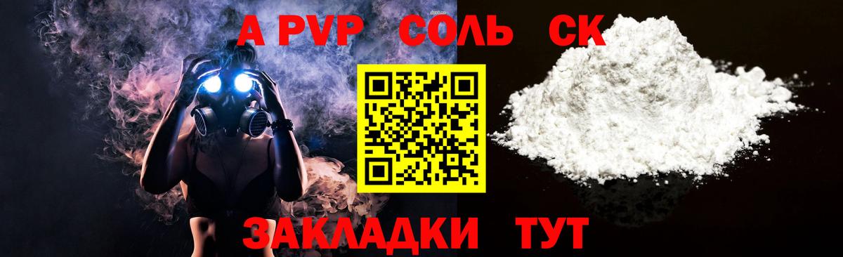 Alpha-PVP мука Волжский