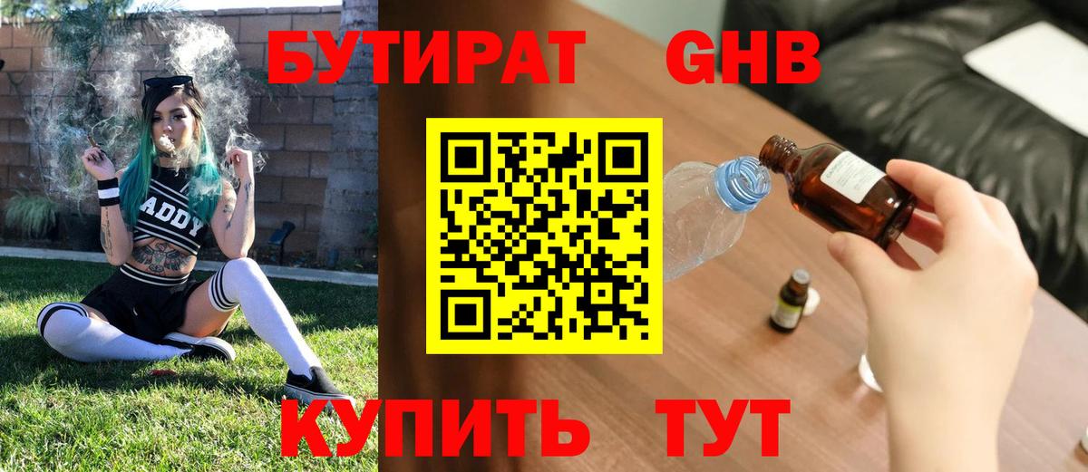 БУТИРАТ  Вход с VPN  Волжский  БУТИРАТ 1.4BDO 