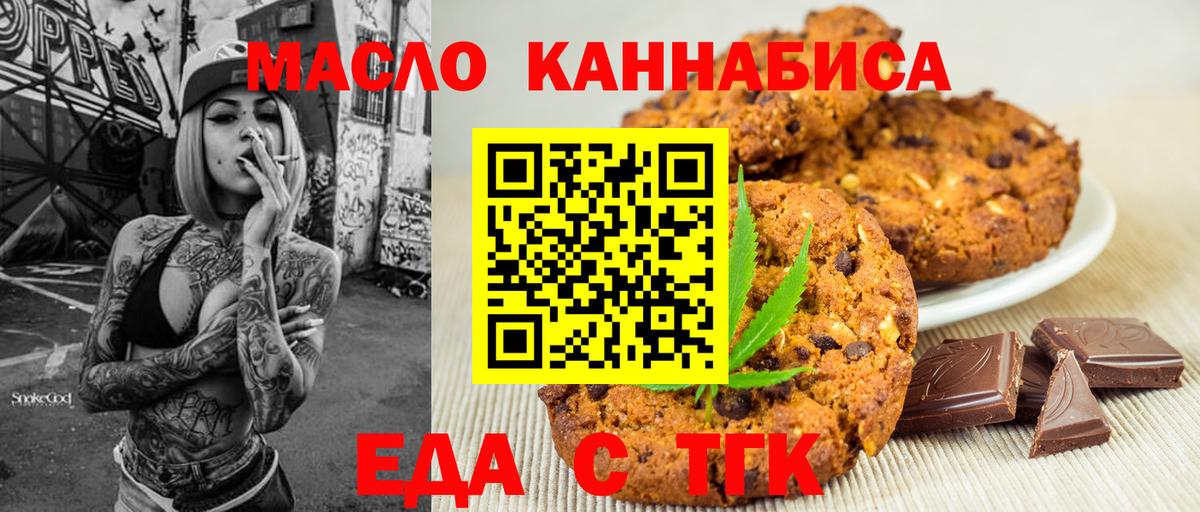 Волжский  Печенье с ТГК конопля  Вход с VPN 