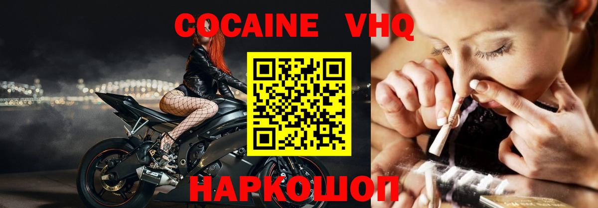 Волжский  Кокаин VHQ  Cocaine  КОКАИН Боливия  Вход с VPN 
