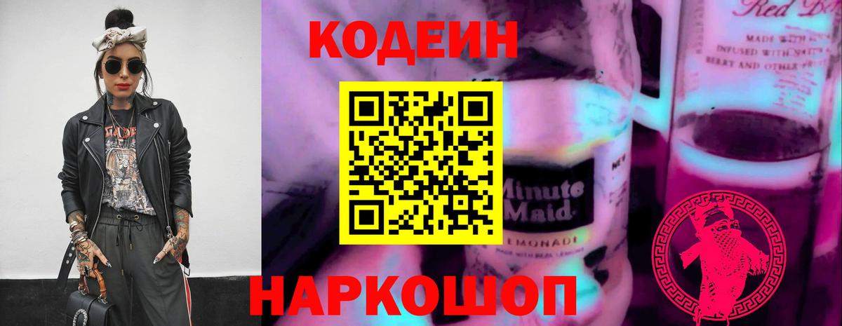 Кодеиновый сироп Lean напиток Lean (лин) Волжский