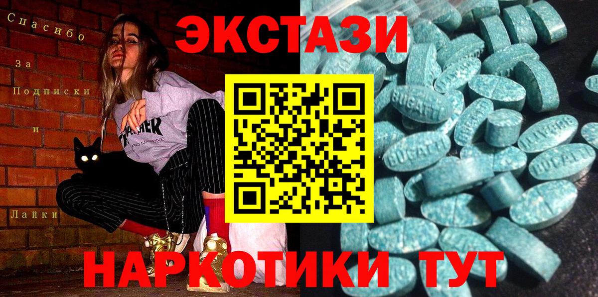 Ecstasy 280 MDMA Волжский