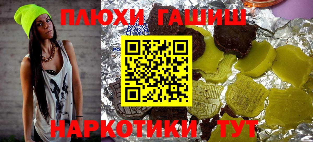 ГАШИШ Premium  Гашиш Ice-O-Lator  Вход с VPN  где найти наркотики  Волжский  Гашиш 