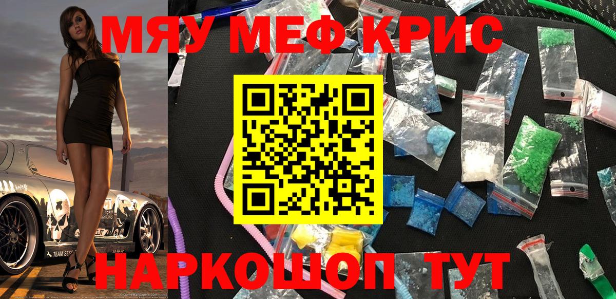 Меф мяу мяу Волжский