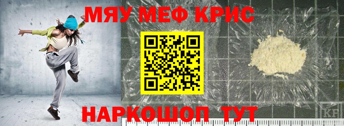 МЯУ-МЯУ кристаллы  МЕФ мука  Волжский  Мефедрон  Вход с VPN 