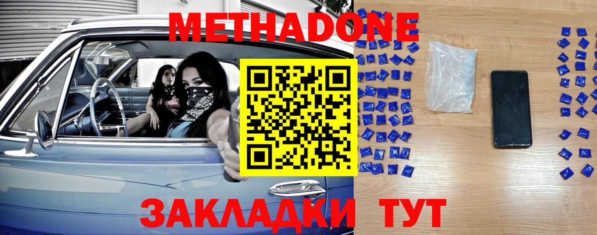 Метадон кристалл  Метадон кристалл  Вход с VPN  Волжский 