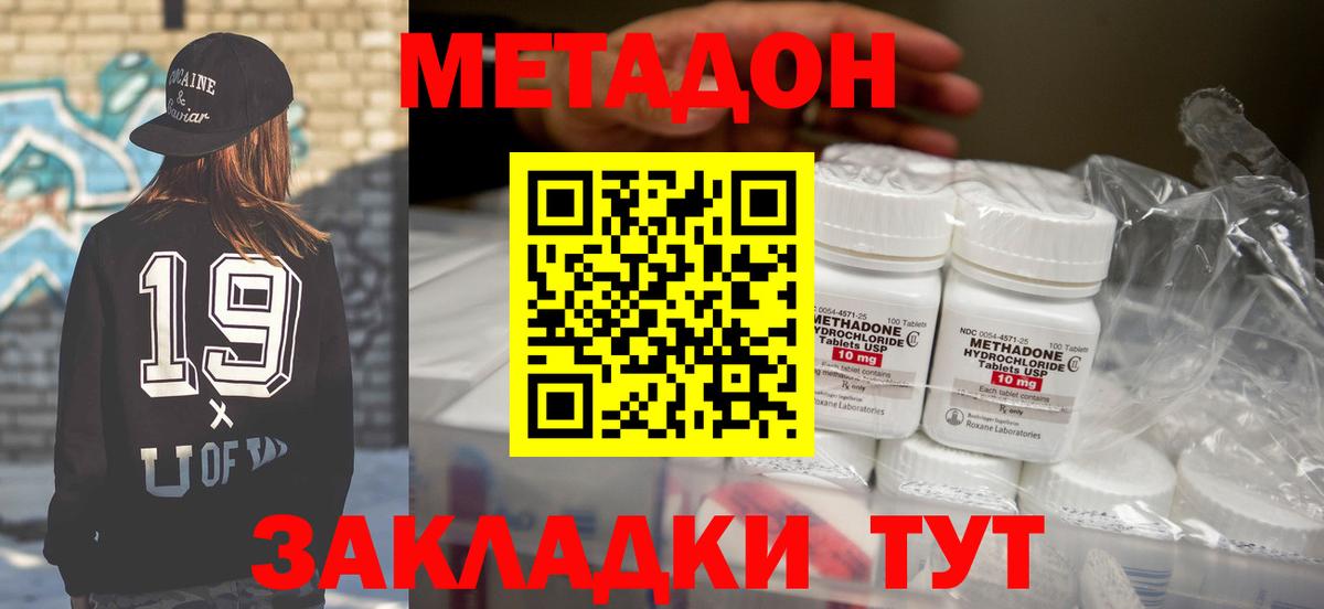 Метадон VHQ Волжский