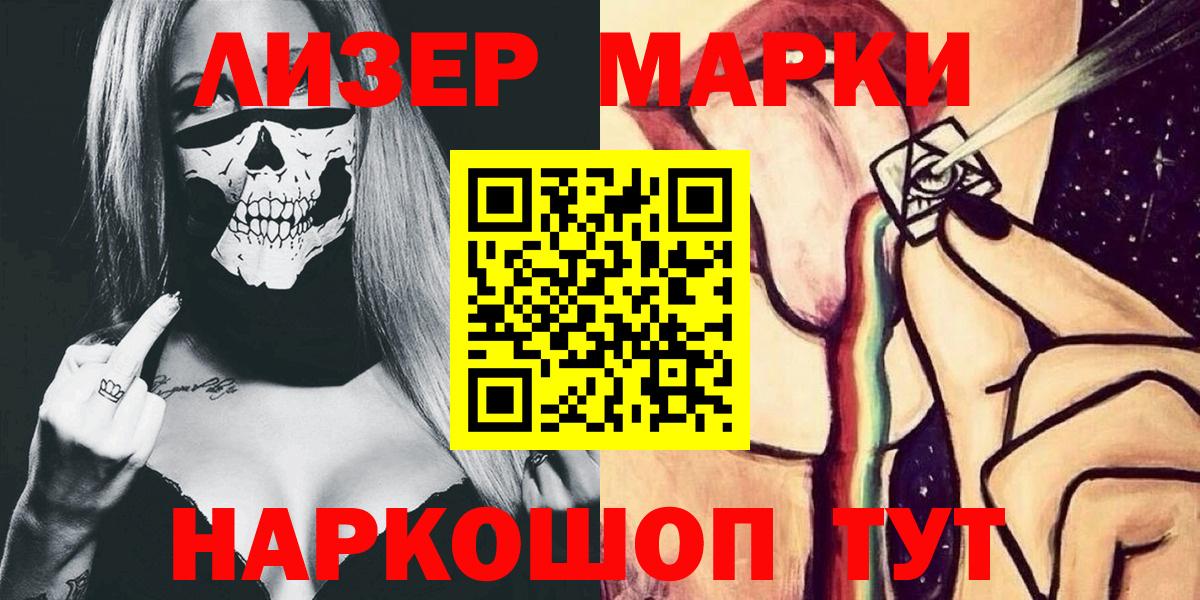 Марки NBOMe 1500мкг Волжский